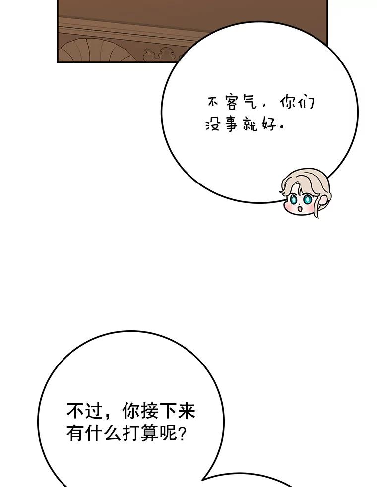 离婚后恶女专注烤蛋糕 - 57.揭露真相 - 第95张图