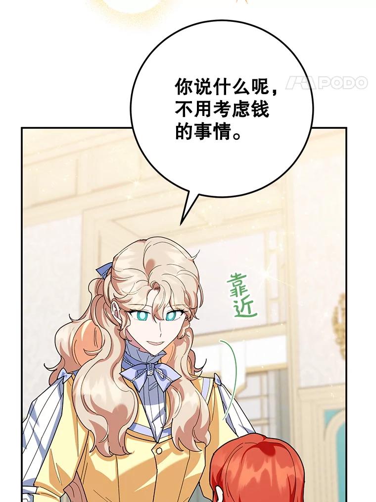 离婚后恶女专注烤蛋糕 - 57.揭露真相 - 第103张图