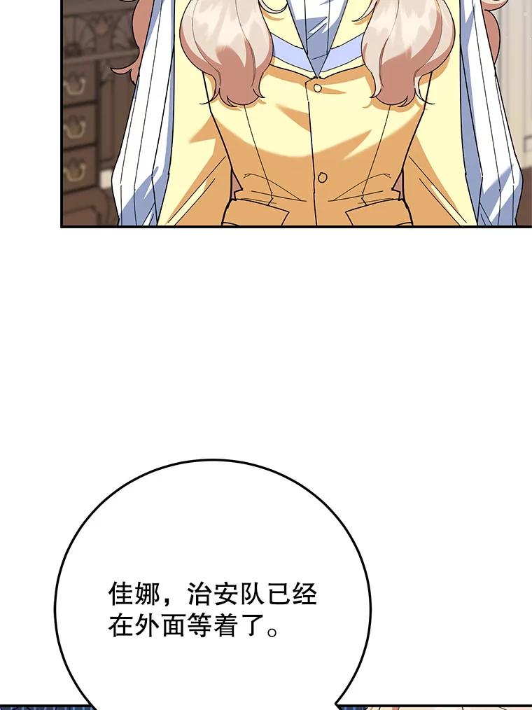 离婚后恶女专注烤蛋糕 - 57.揭露真相 - 第84张图