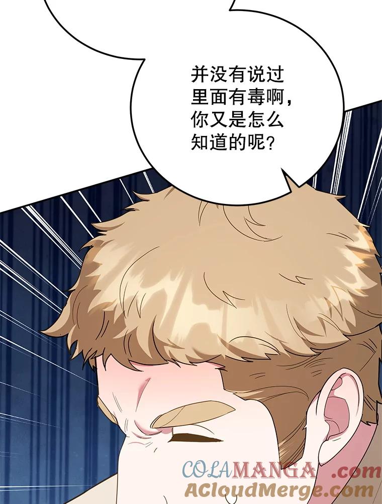 离婚后恶女专注烤蛋糕 - 57.揭露真相 - 第61张图