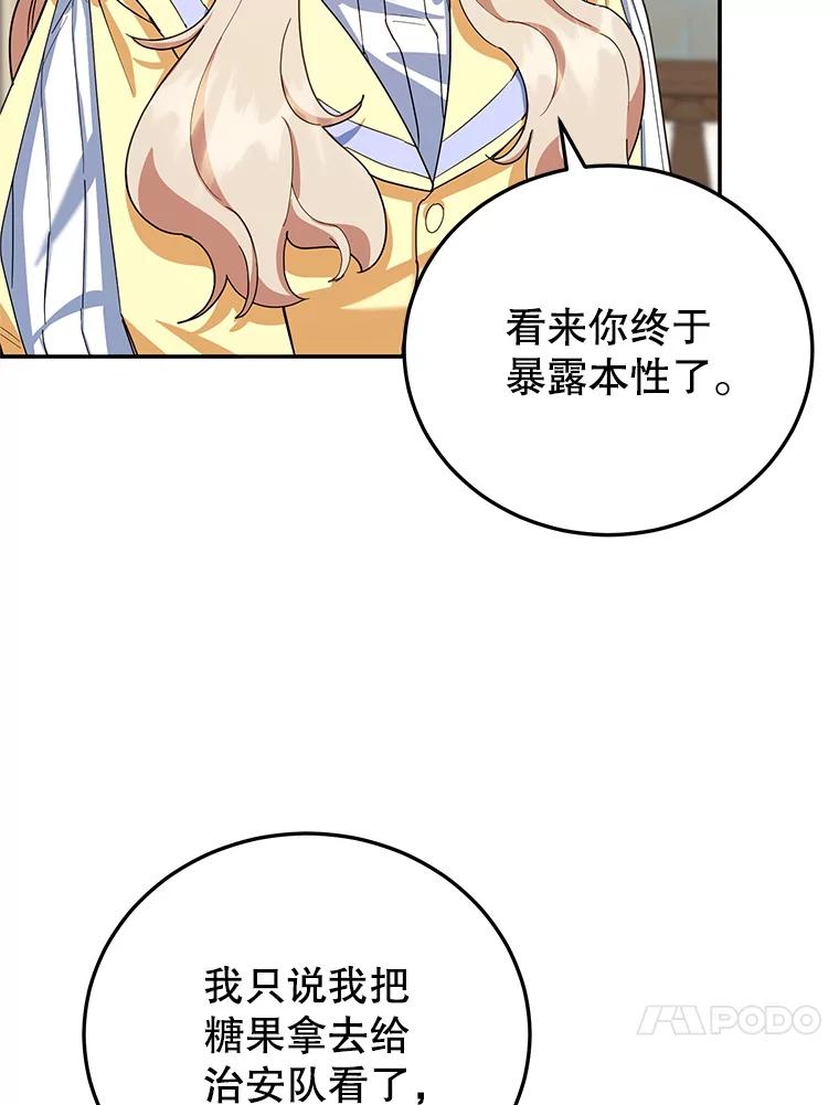 离婚后恶女专注烤蛋糕 - 57.揭露真相 - 第60张图