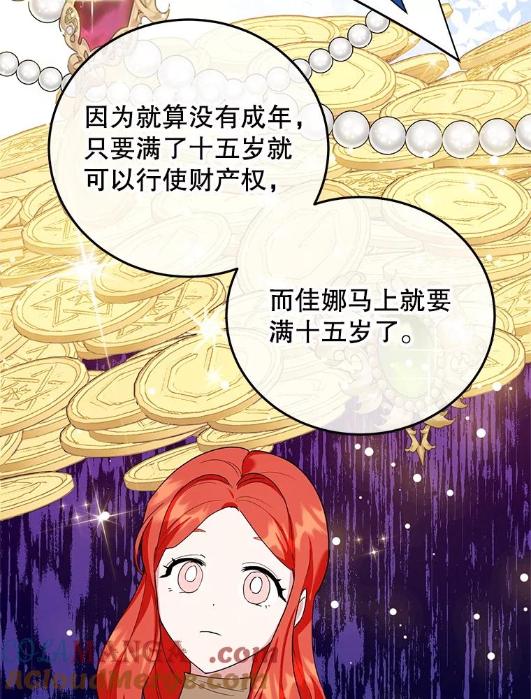 离婚后恶女专注烤蛋糕 - 57.揭露真相 - 第49张图