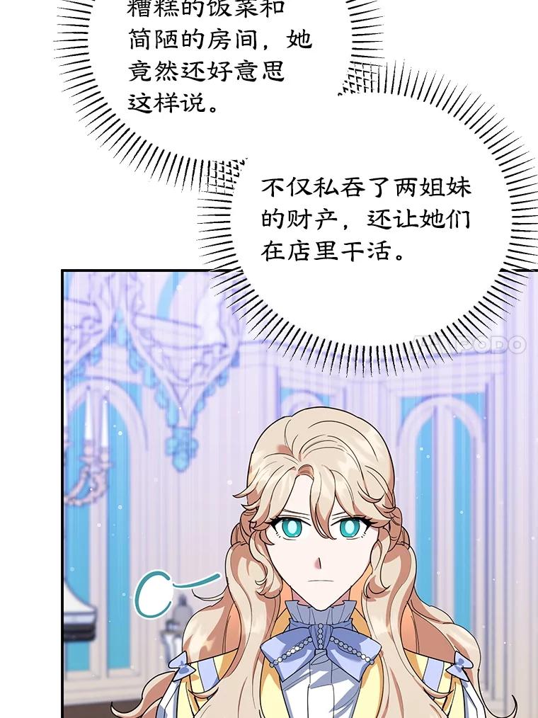 离婚后恶女专注烤蛋糕 - 57.揭露真相 - 第83张图