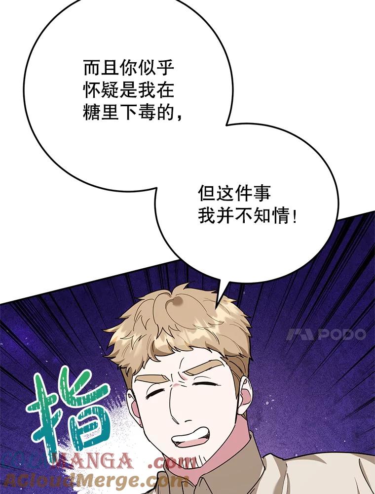 离婚后恶女专注烤蛋糕 - 57.揭露真相 - 第57张图