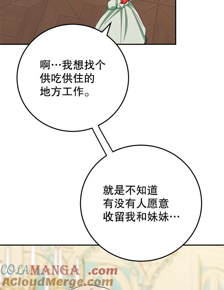 离婚后恶女专注烤蛋糕 - 57.揭露真相 - 第97张图