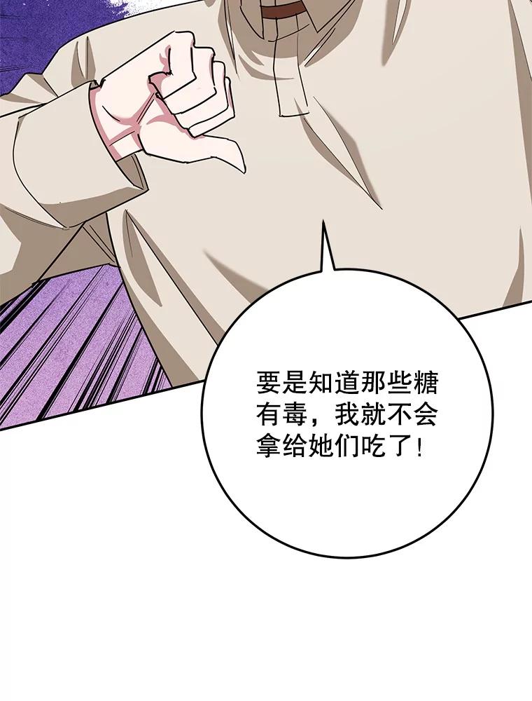 离婚后恶女专注烤蛋糕 - 57.揭露真相 - 第58张图