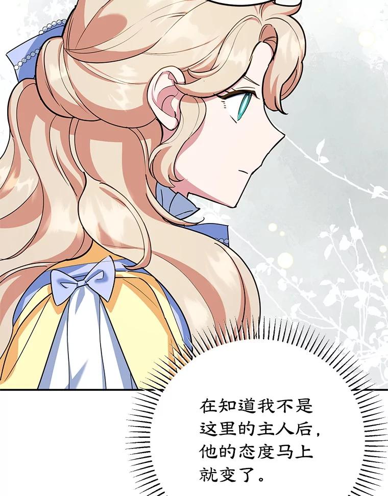 离婚后恶女专注烤蛋糕 - 57.揭露真相 - 第27张图