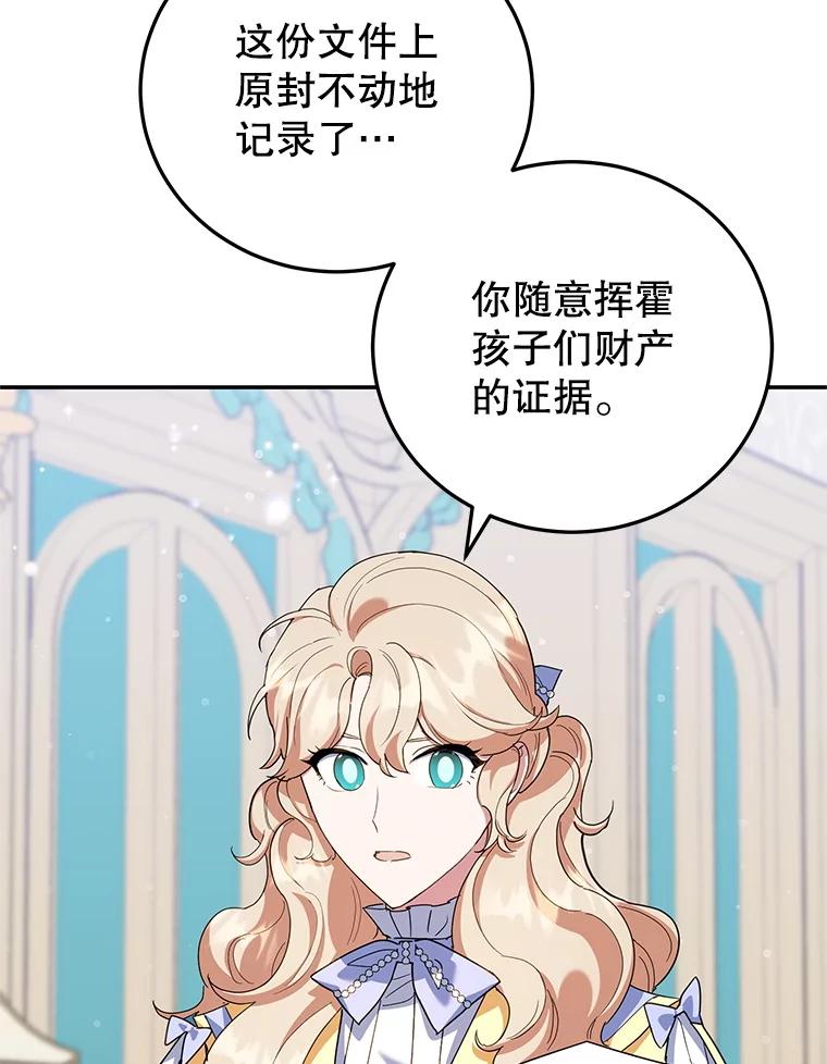 离婚后恶女专注烤蛋糕 - 57.揭露真相 - 第40张图