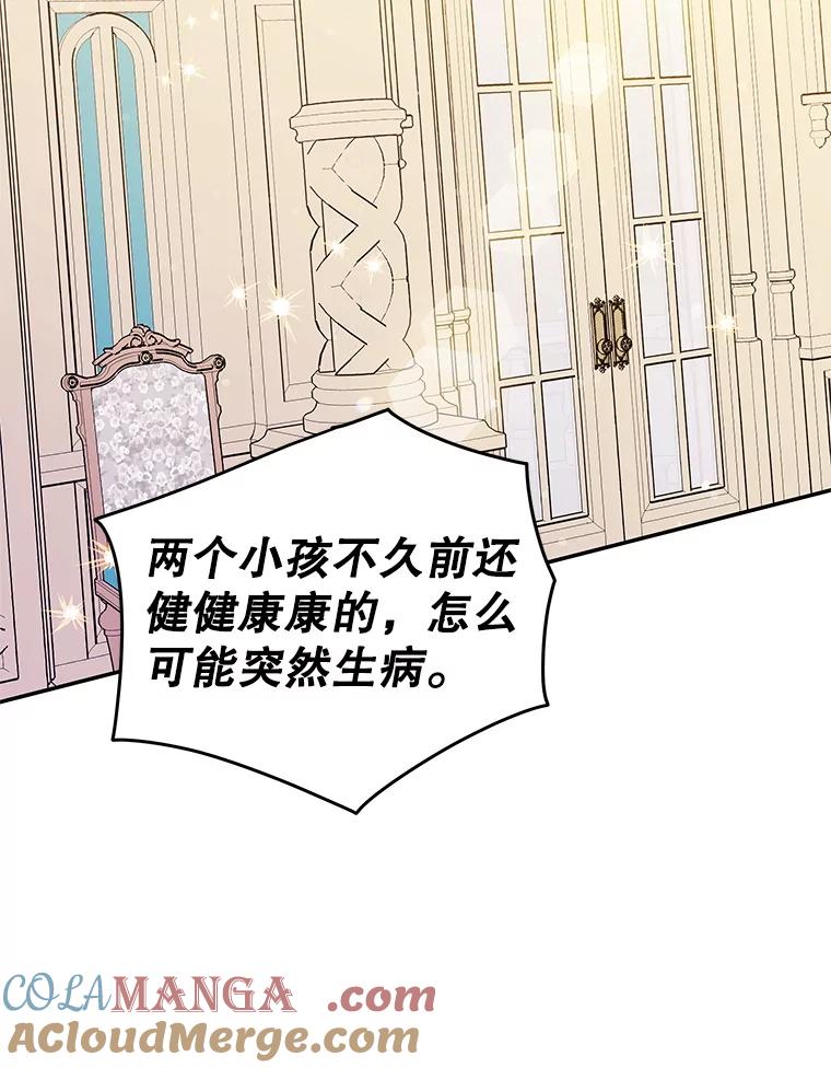 离婚后恶女专注烤蛋糕 - 57.揭露真相 - 第29张图