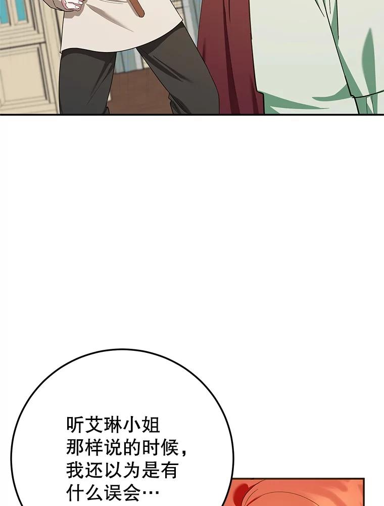 离婚后恶女专注烤蛋糕 - 57.揭露真相 - 第68张图