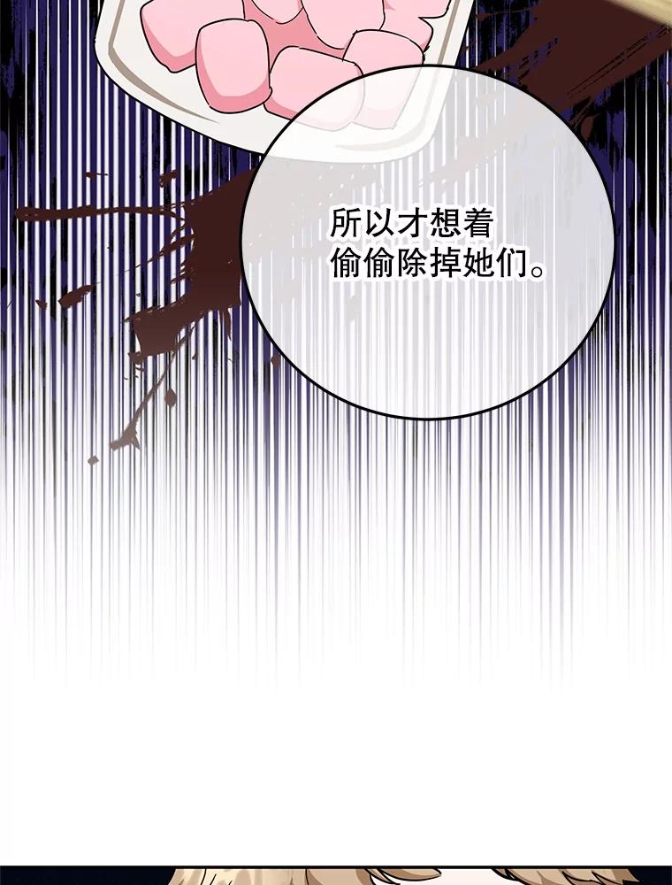 离婚后恶女专注烤蛋糕 - 57.揭露真相 - 第52张图