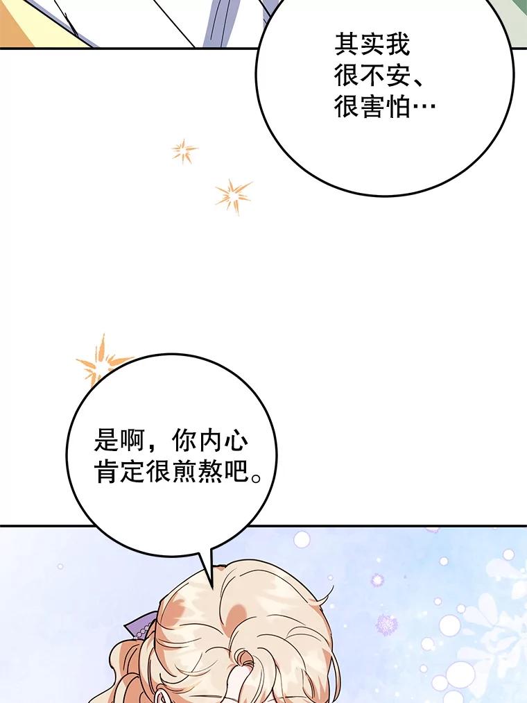 离婚后恶女专注烤蛋糕 - 57.揭露真相 - 第111张图