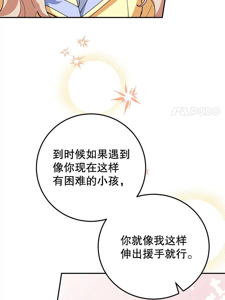 离婚后恶女专注烤蛋糕 - 57.揭露真相 - 第106张图