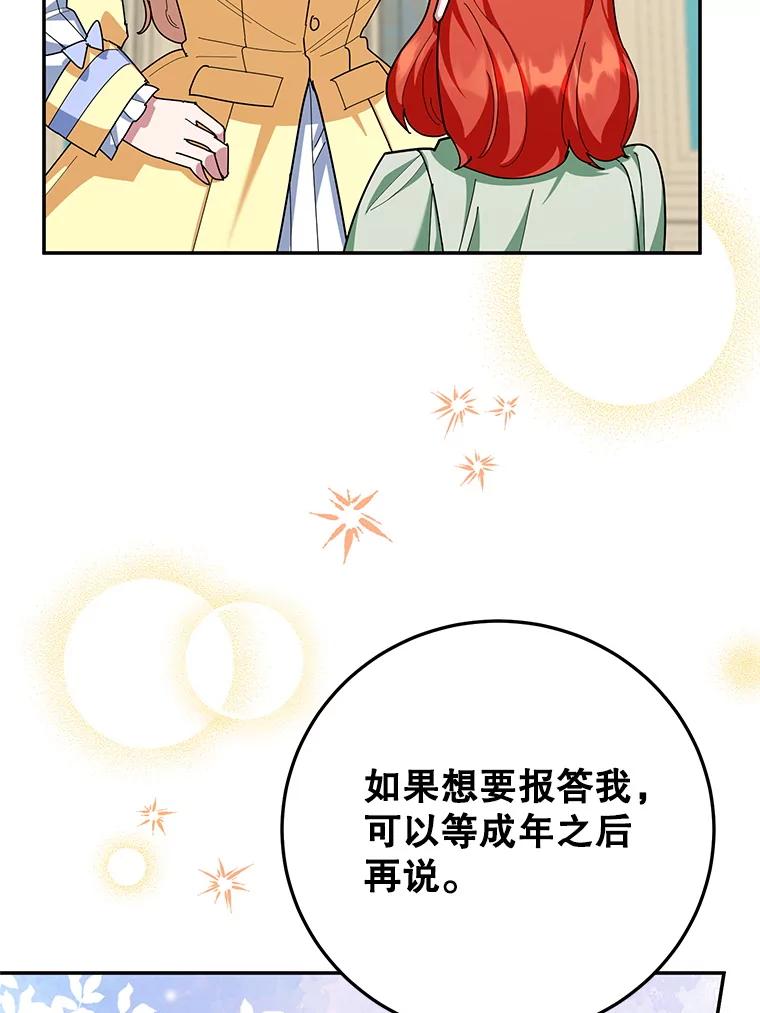 离婚后恶女专注烤蛋糕 - 57.揭露真相 - 第104张图