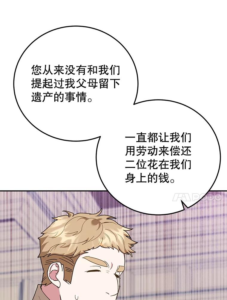 离婚后恶女专注烤蛋糕 - 57.揭露真相 - 第70张图