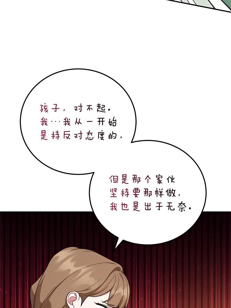 离婚后恶女专注烤蛋糕 - 57.揭露真相 - 第75张图