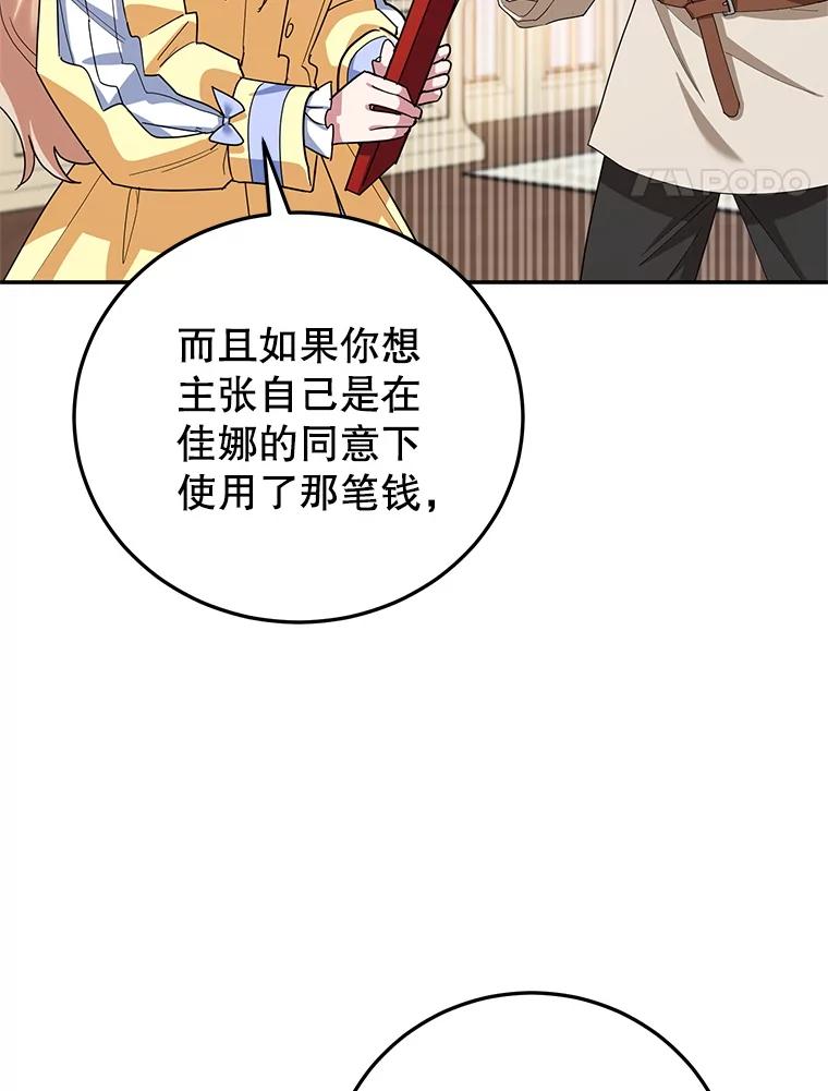 离婚后恶女专注烤蛋糕 - 57.揭露真相 - 第64张图