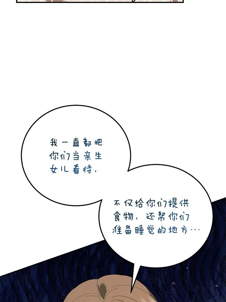 离婚后恶女专注烤蛋糕 - 57.揭露真相 - 第78张图