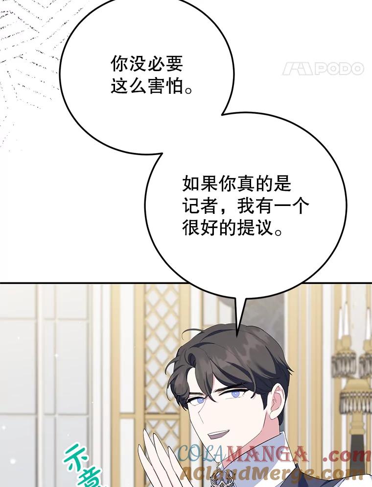 离婚后恶女专注烤蛋糕 - 62.新闻报道 - 第37张图