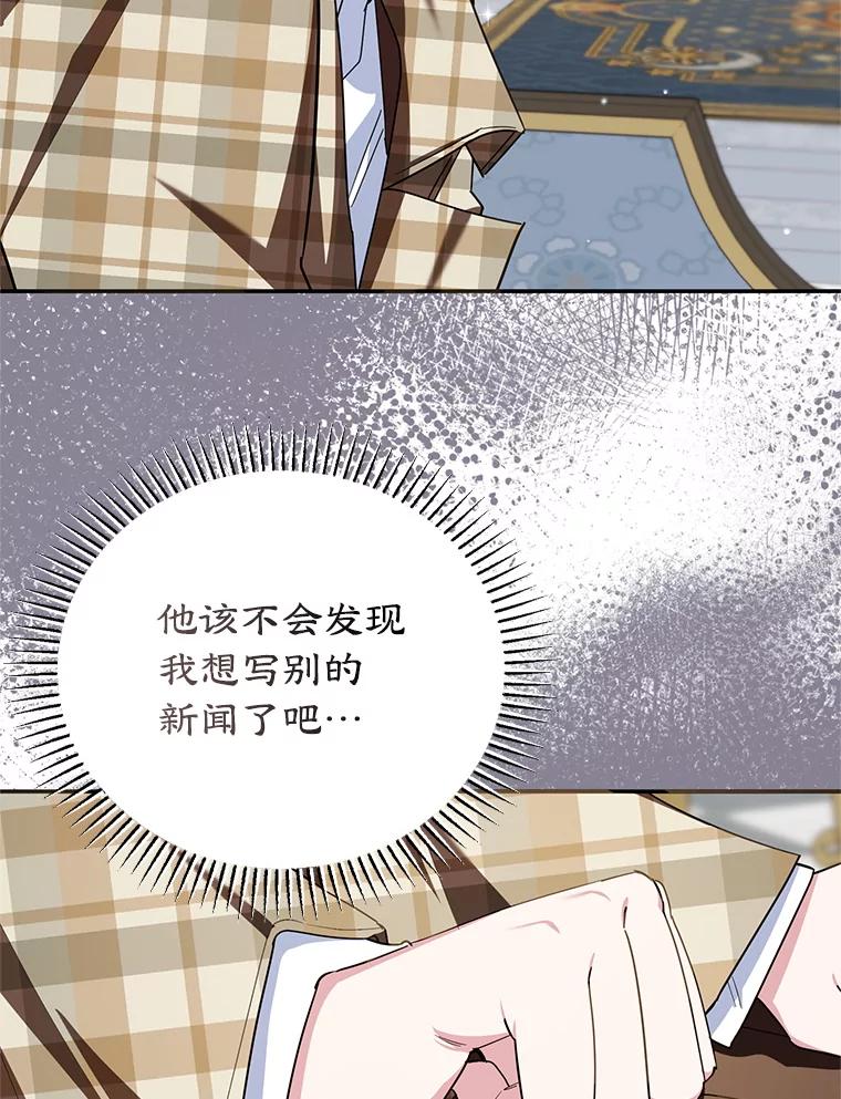 离婚后恶女专注烤蛋糕 - 62.新闻报道 - 第35张图