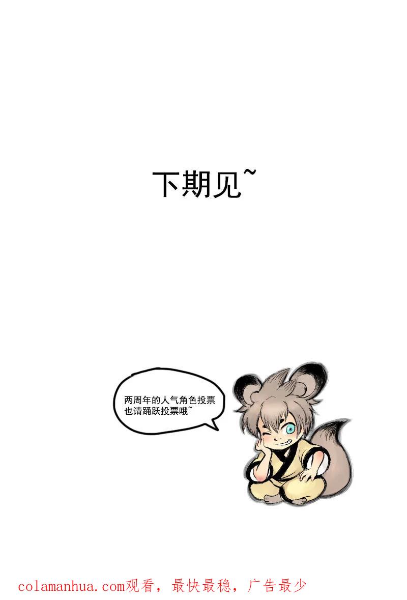 虎x鹤 妖师录 同人之章（七） 同人之章（七） 第32页