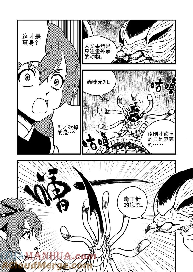 虎x鹤 妖师录 66（a） 笨蛋 第3页