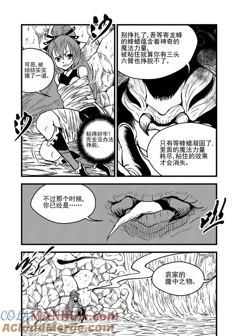 虎x鹤 妖师录 66（a） 笨蛋 第4页