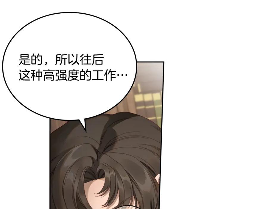 月光图书馆 - 第8话 公爵的委托 - 第103张图