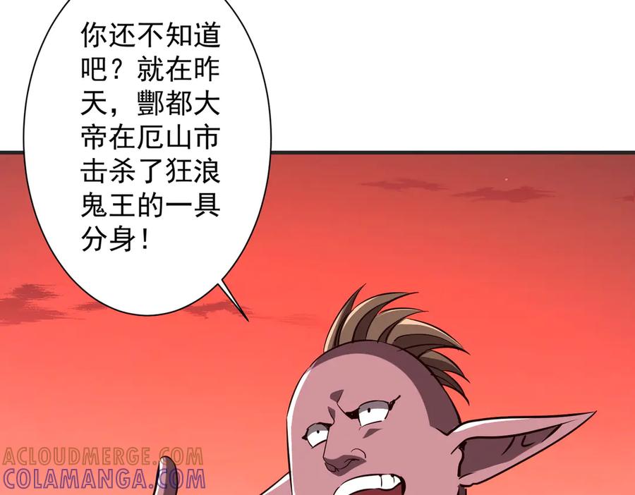 《全球惊悚：开局万亿冥币》第261话 原是你不配！ 第89页