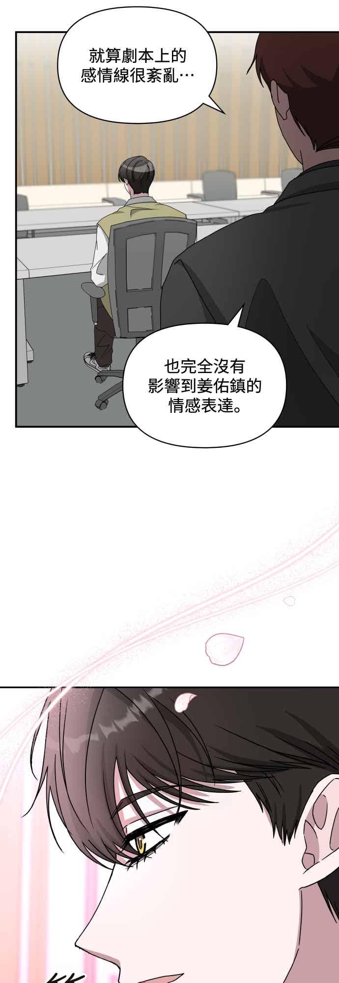 《误打误撞成为怪物天才演员》第49话 第44页