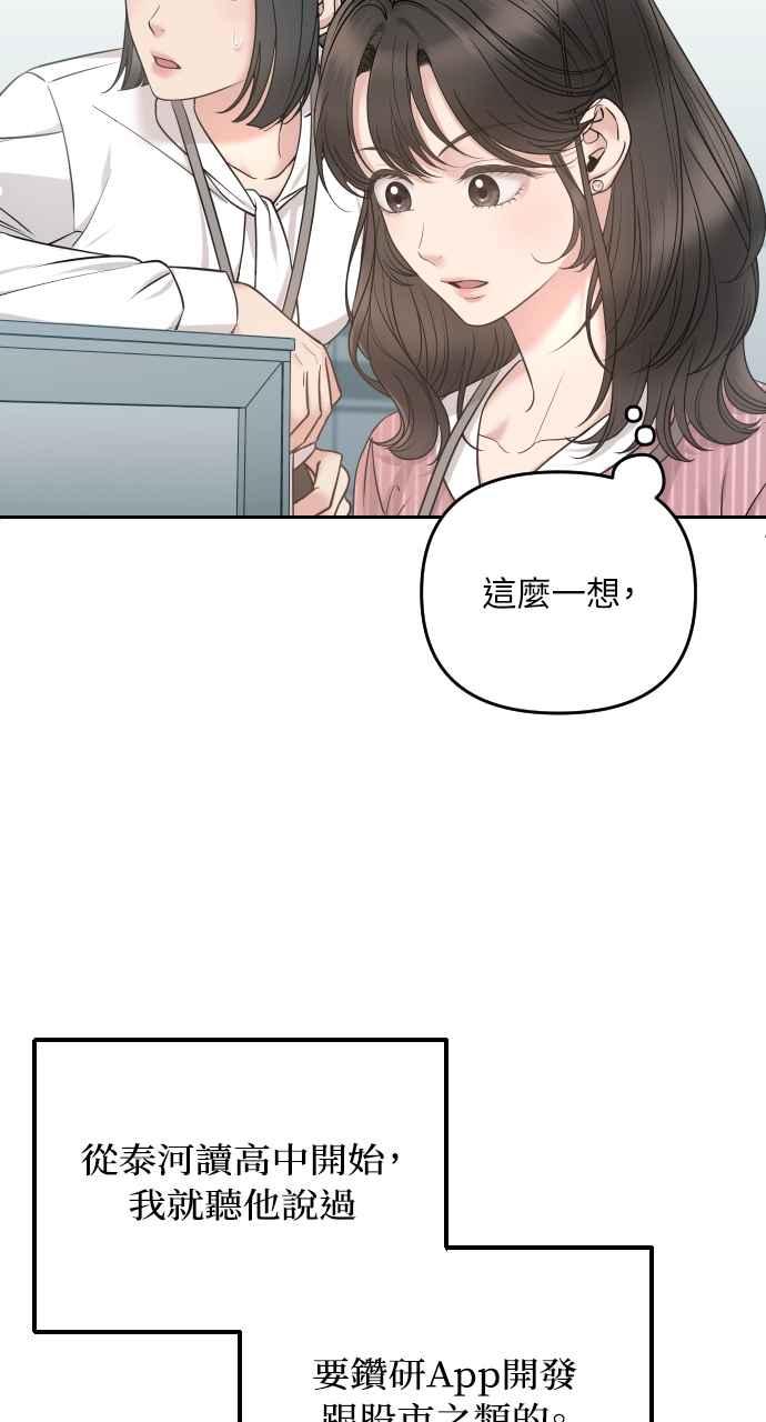 《年下本部长》第1话 第71页