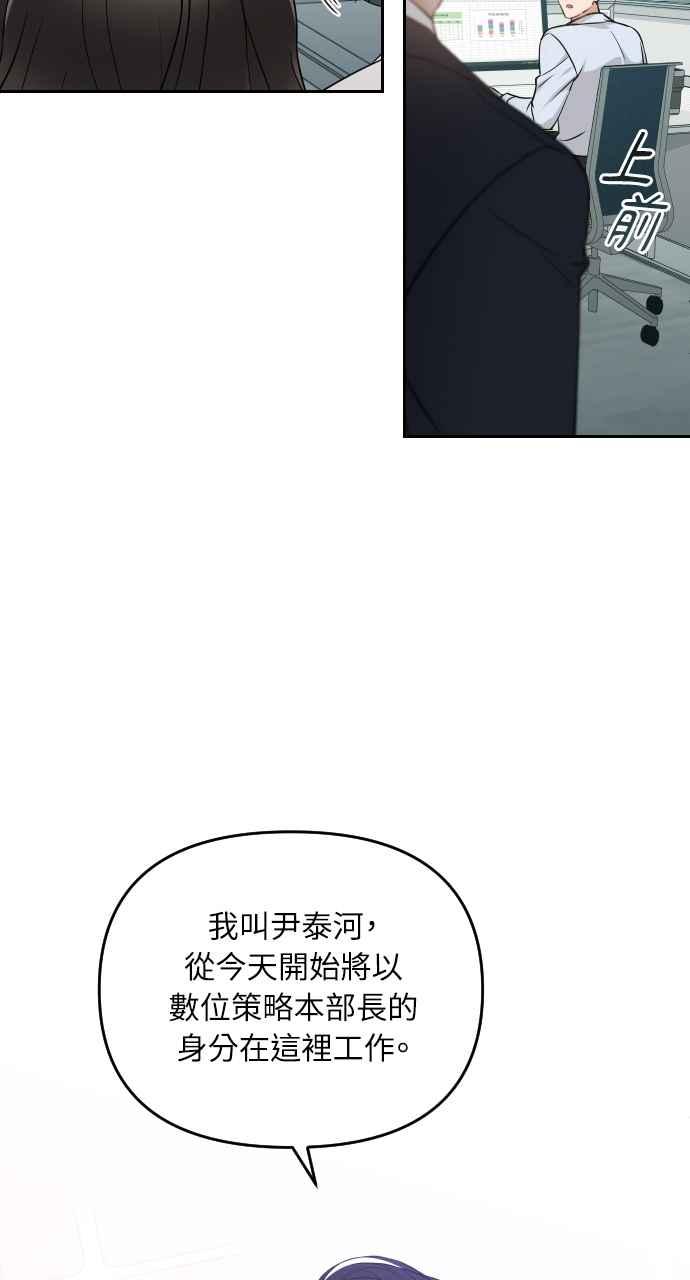 《年下本部长》第1话 第76页