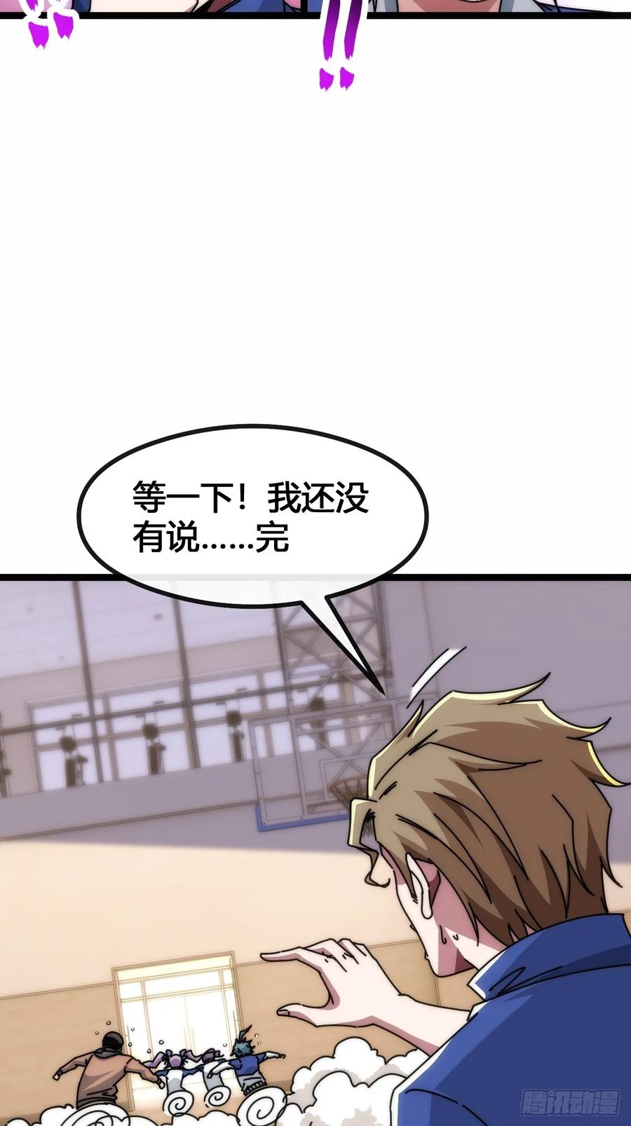 《从零开始无限进化》别打脸 第72页