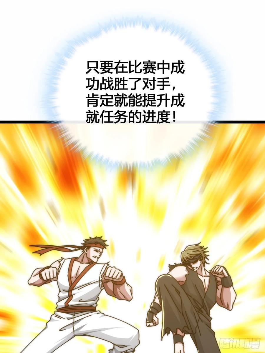 《从零开始无限进化》别打脸 第65页