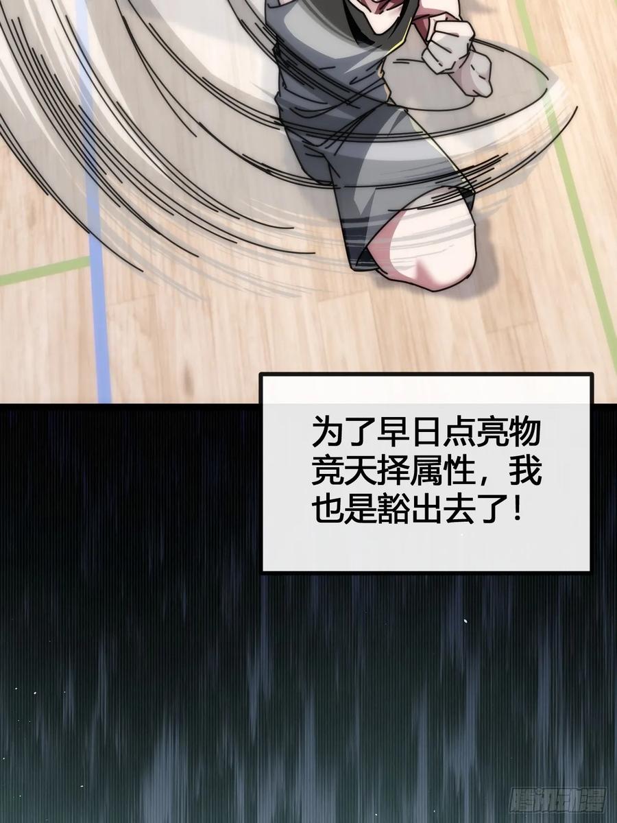 《从零开始无限进化》别打脸 第84页