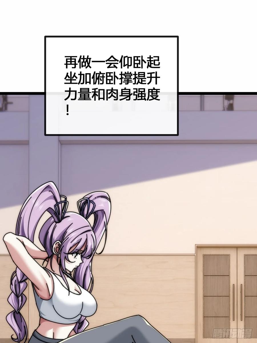 《从零开始无限进化》别打脸 第78页
