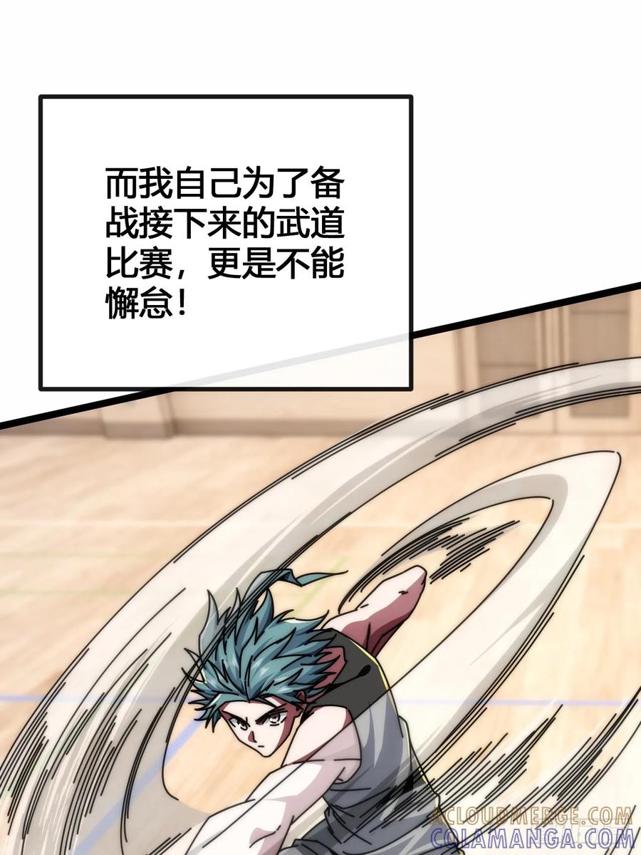 《从零开始无限进化》别打脸 第82页