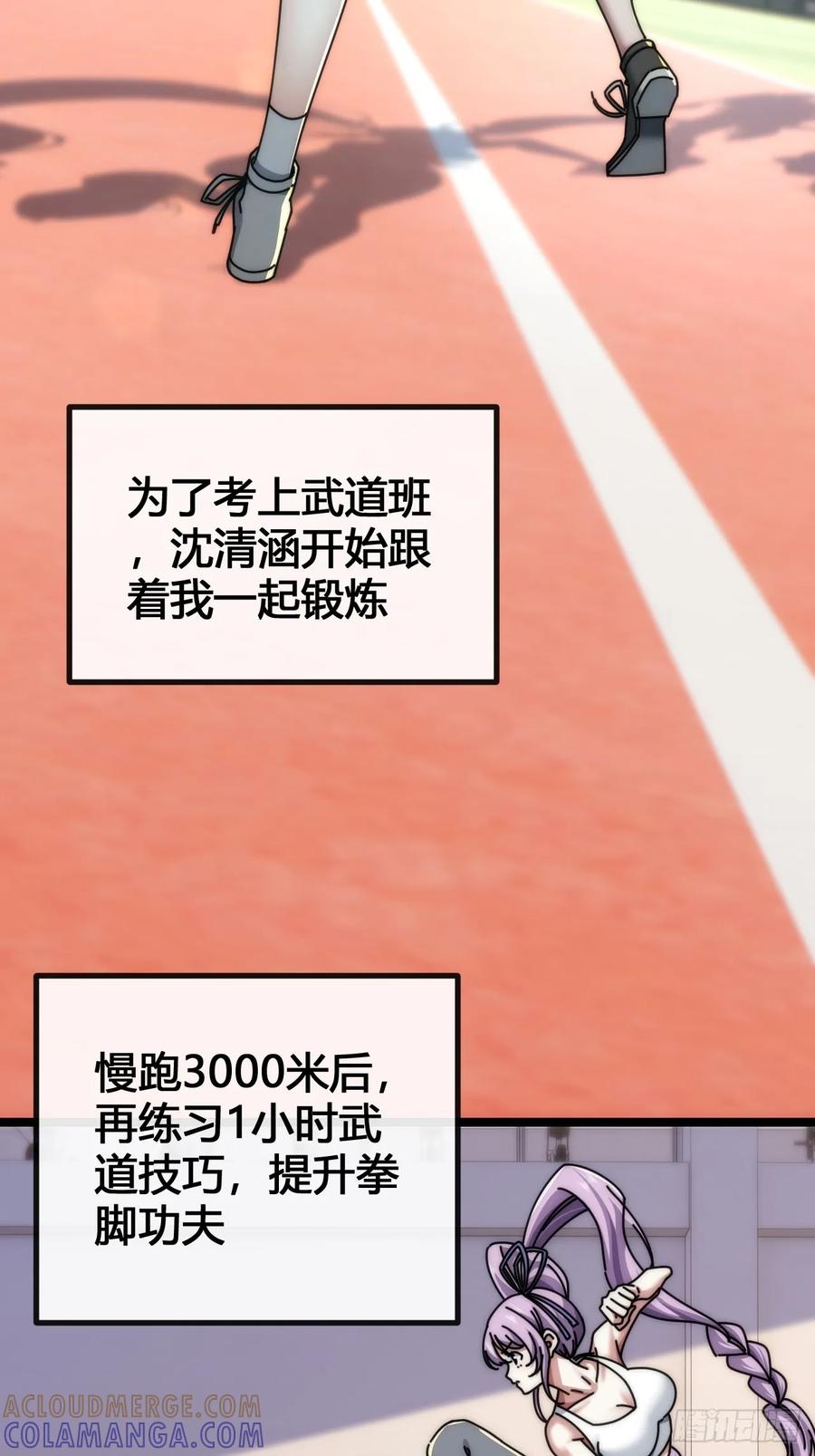《从零开始无限进化》别打脸 第76页
