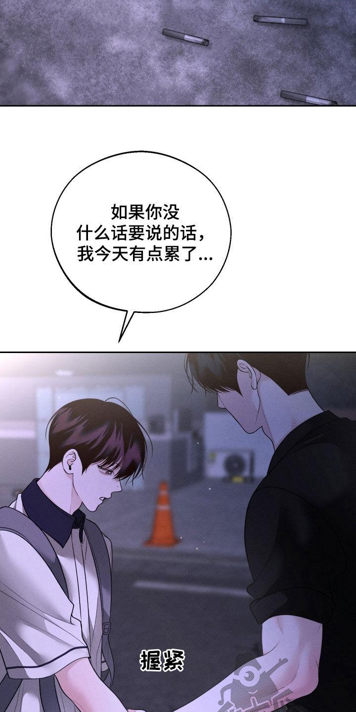 《我的救世主》第101章：【第二季】我很想你 第12页