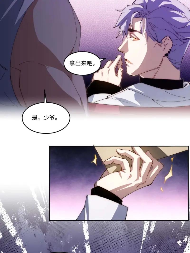 《我真没想当救世主啊！》第15话 14.钟蕾，我来救你！ 第29页