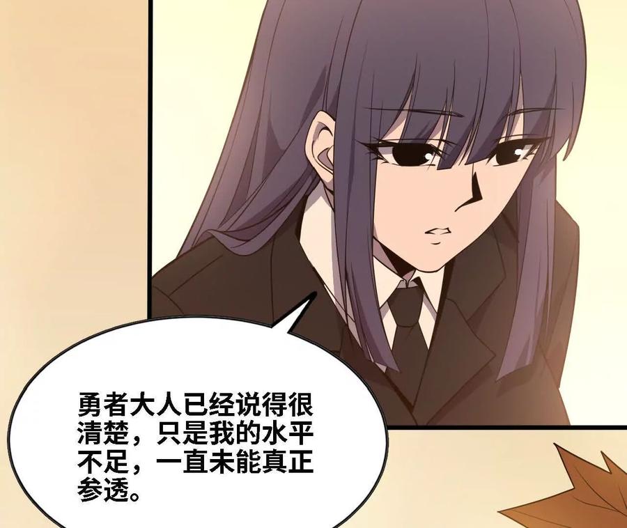 勇者X女魔王 169 旅馆内部 第20页