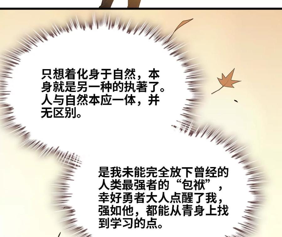 勇者X女魔王 169 旅馆内部 第24页