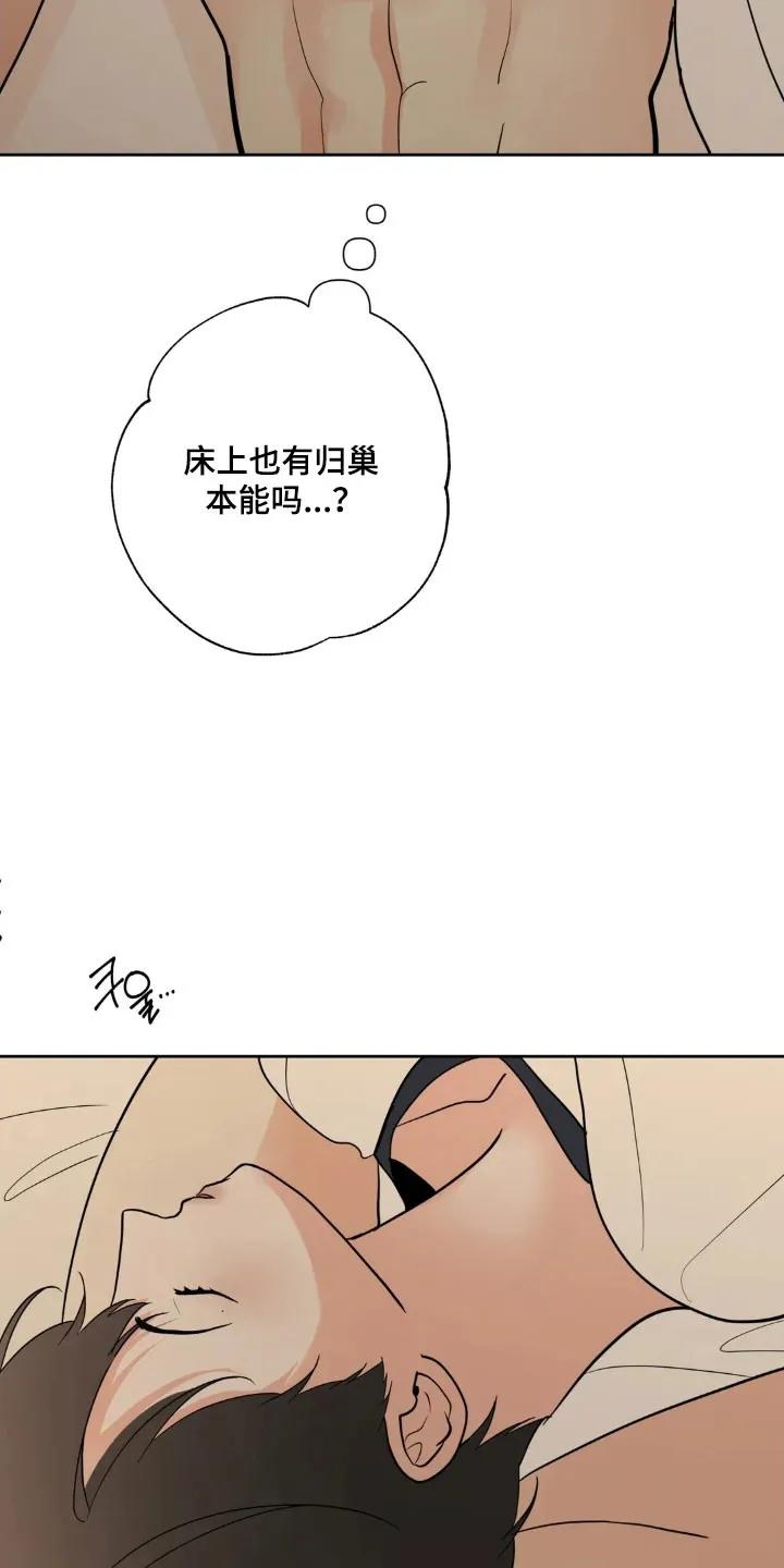 《邻居攻略》第175章：【第四季】让人不爽 第4页