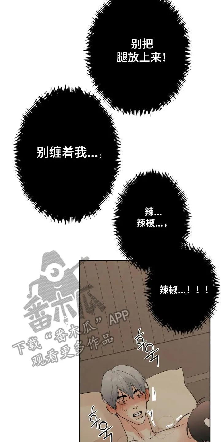 《邻居攻略》第175章：【第四季】让人不爽 第10页