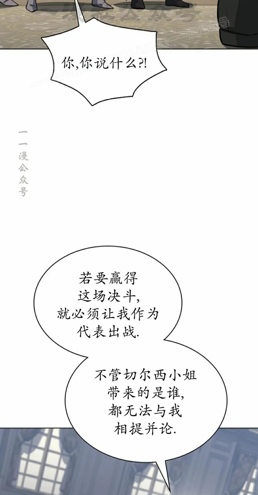《毁灭级死亡骑士回归》第20集 第54页