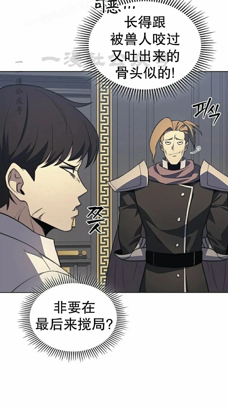 《毁灭级死亡骑士回归》第20集 第50页