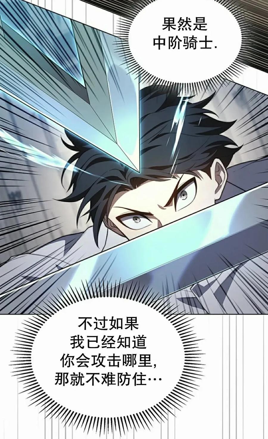 《毁灭级死亡骑士回归》第20集 第78页