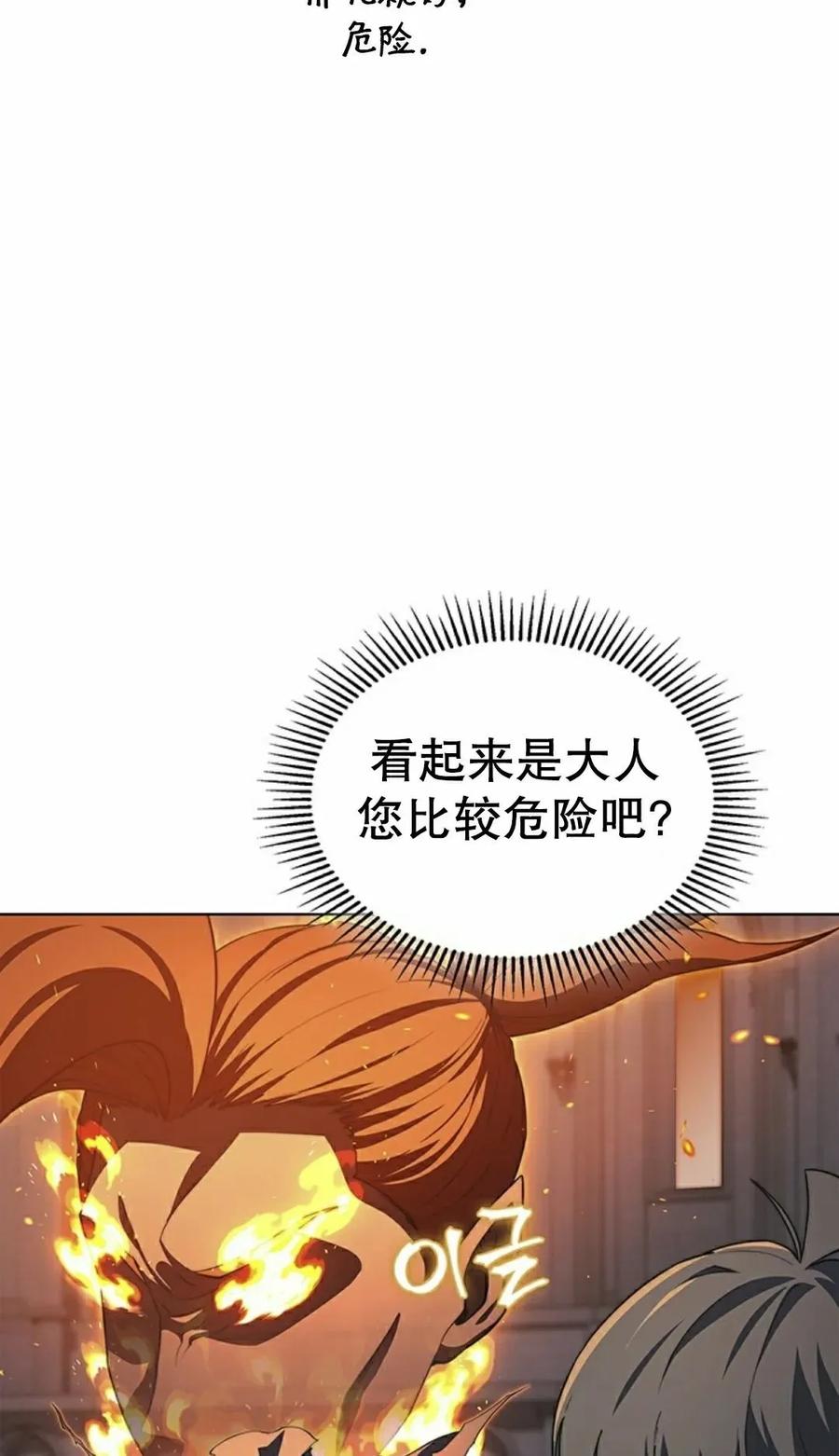 《毁灭级死亡骑士回归》第20集 第65页
