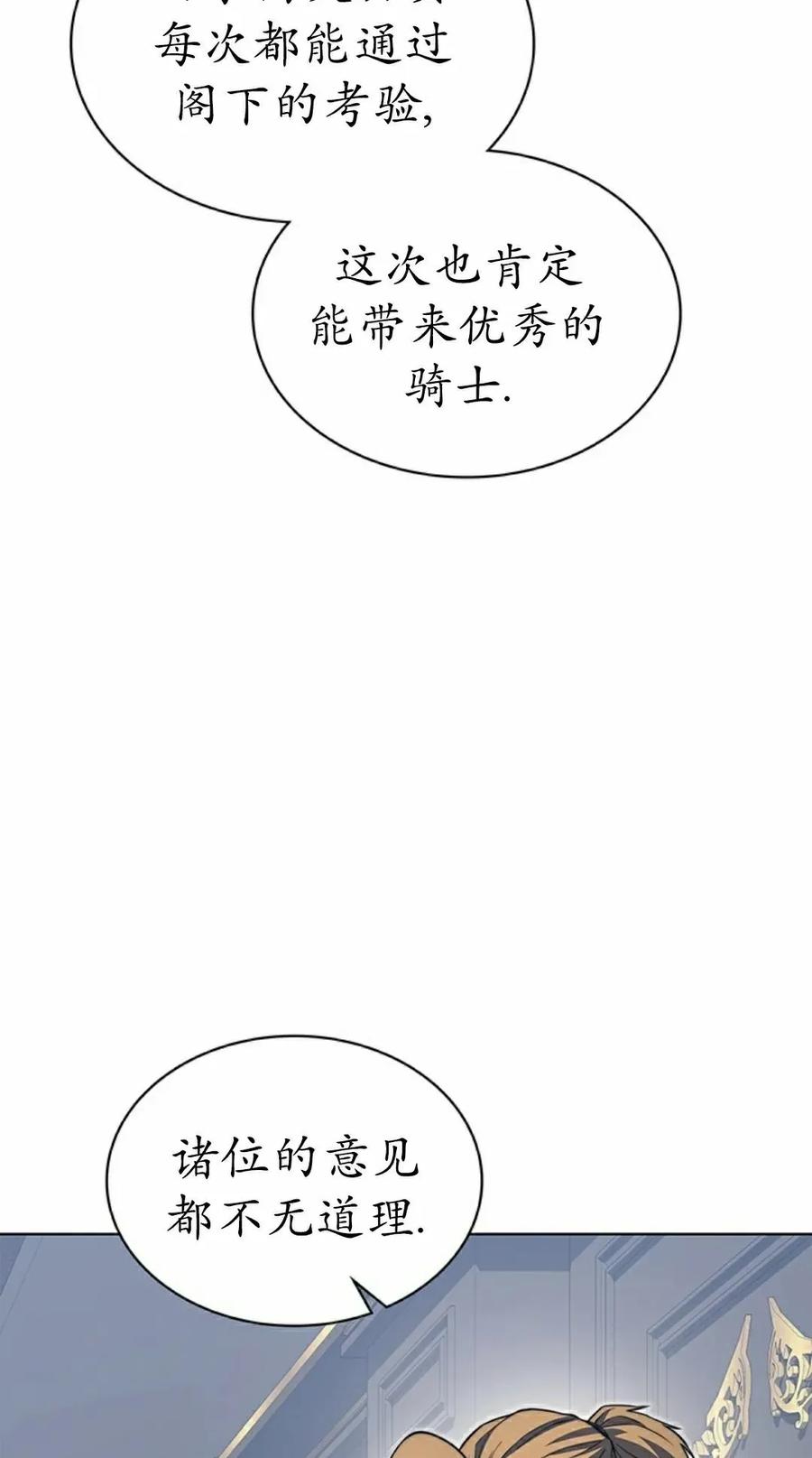 《毁灭级死亡骑士回归》第20集 第48页
