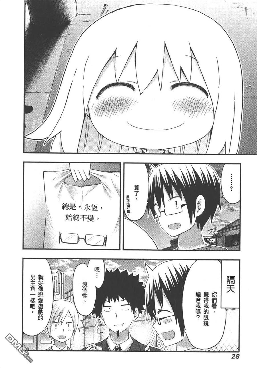 《干物妹小埋》第8卷 第30页